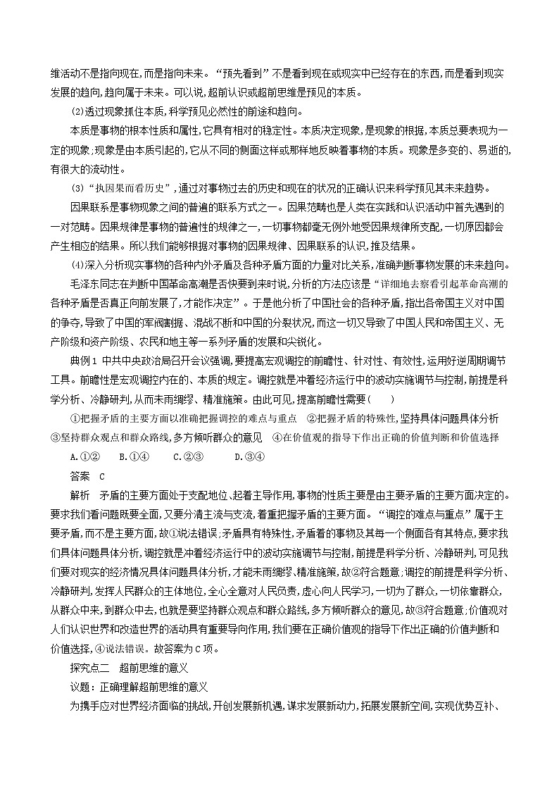 高中政治（统编版）选择性必修3： 13.2超前思维的方法与意义 教学设计02