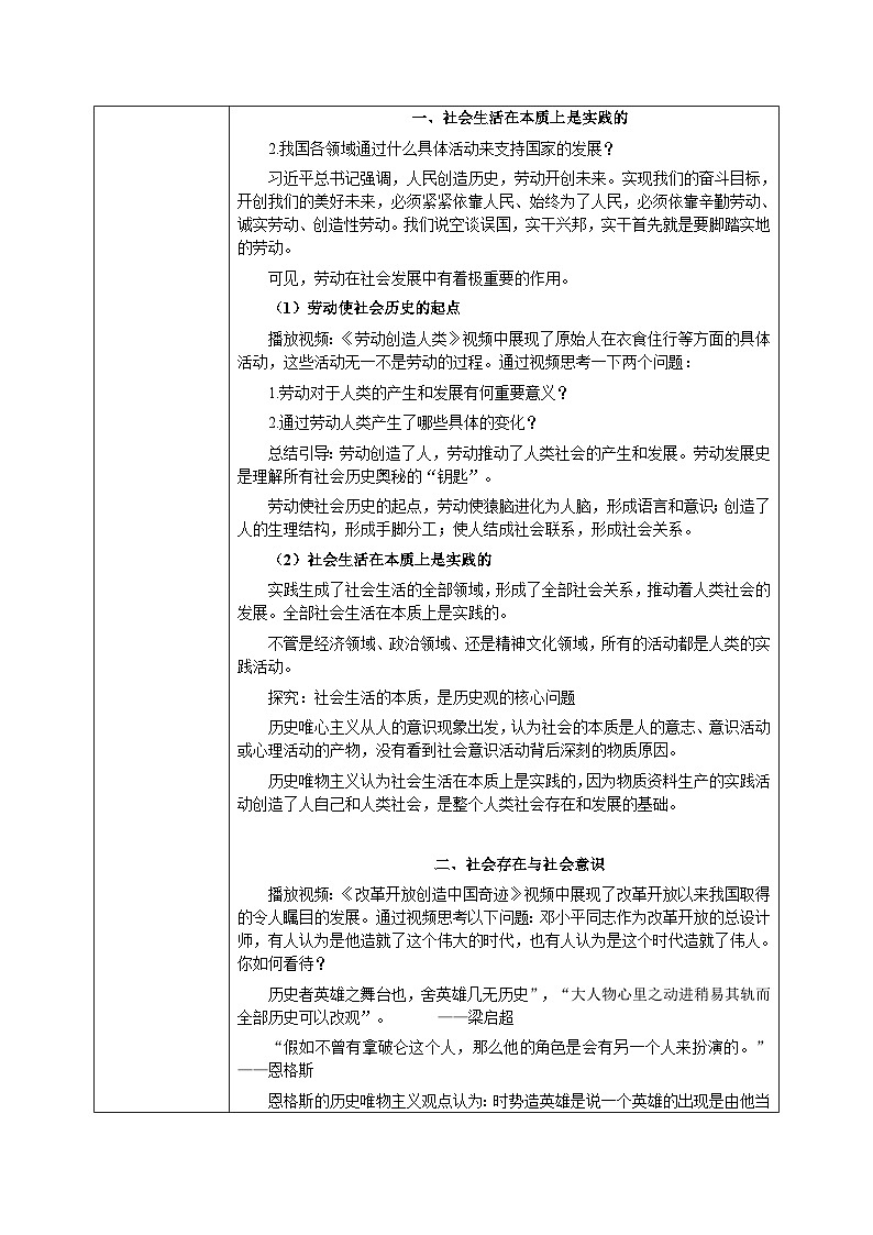 【核心素养目标】新教材必修四《哲学与文化》5.1社会历史的本质 课件+教案+练习题（答案）02