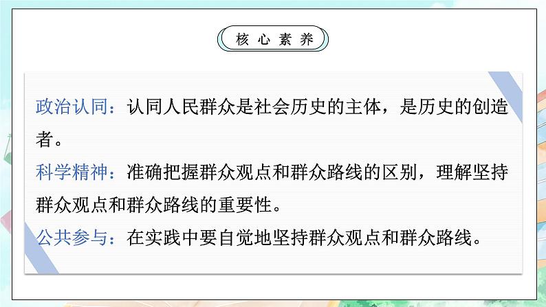 【核心素养目标】新教材必修四《哲学与文化》5.3社会历史的主体 课件第2页