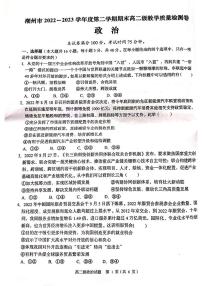 广东省潮州市2022-2023学年高二下学期期末考试政治试题