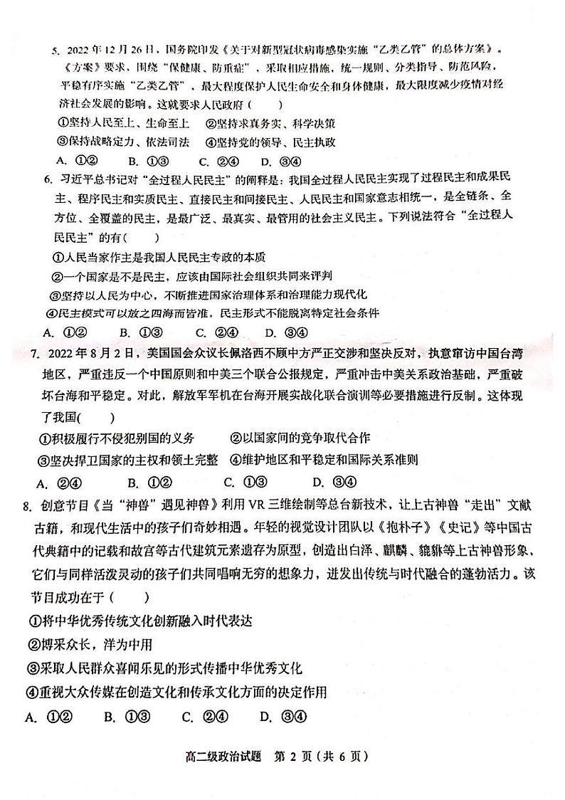 广东省潮州市2022-2023学年高二下学期期末考试政治试题第2页
