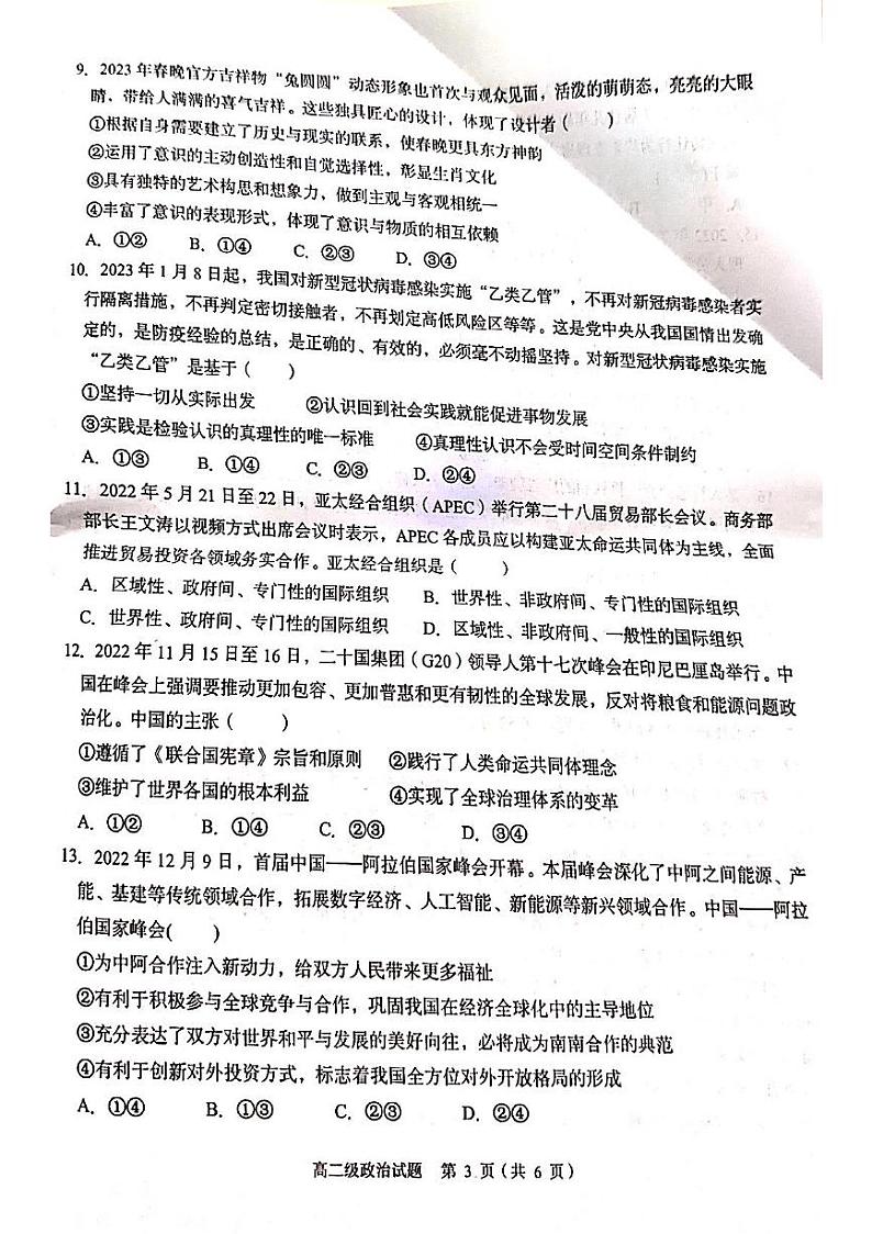 广东省潮州市2022-2023学年高二下学期期末考试政治试题第3页