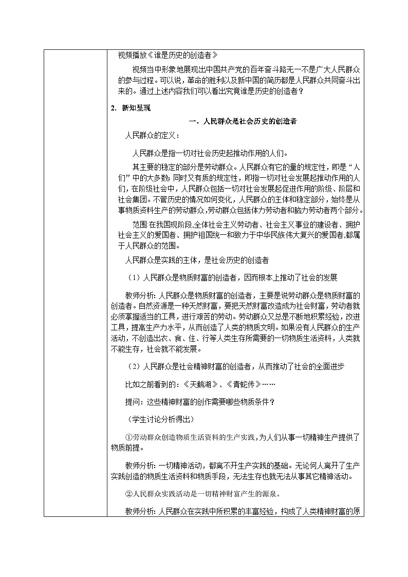 【核心素养目标】新教材必修四《哲学与文化》5.3社会历史的主体 课件+教案+练习题（答案）02