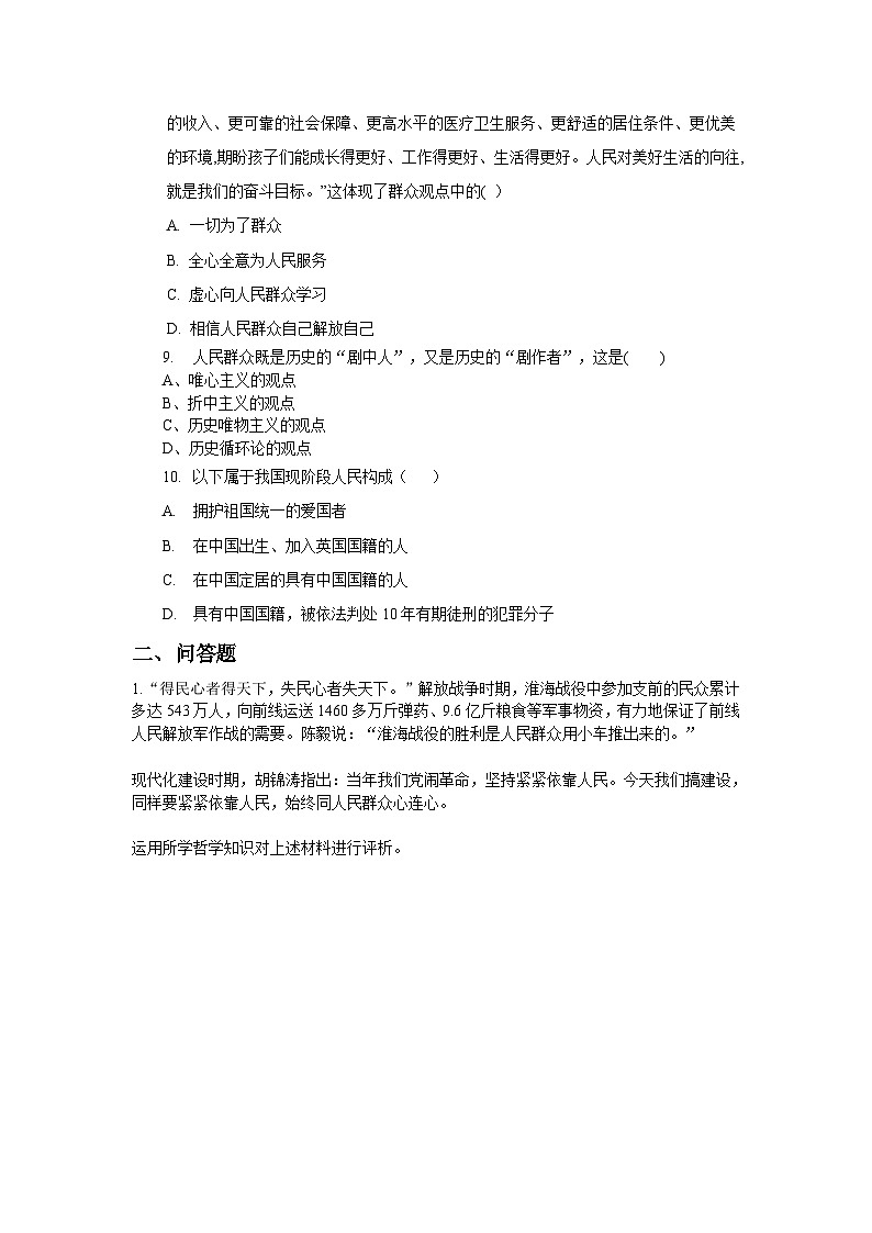【核心素养目标】新教材必修四《哲学与文化》5.3社会历史的主体 课件+教案+练习题（答案）03