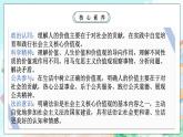 【核心素養(yǎng)目標(biāo)】新教材必修四《哲學(xué)與文化》6.1價值與價值觀 課件+教案+練習(xí)題（答案）