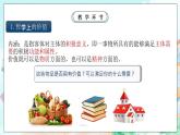 【核心素養(yǎng)目標(biāo)】新教材必修四《哲學(xué)與文化》6.1價值與價值觀 課件+教案+練習(xí)題（答案）