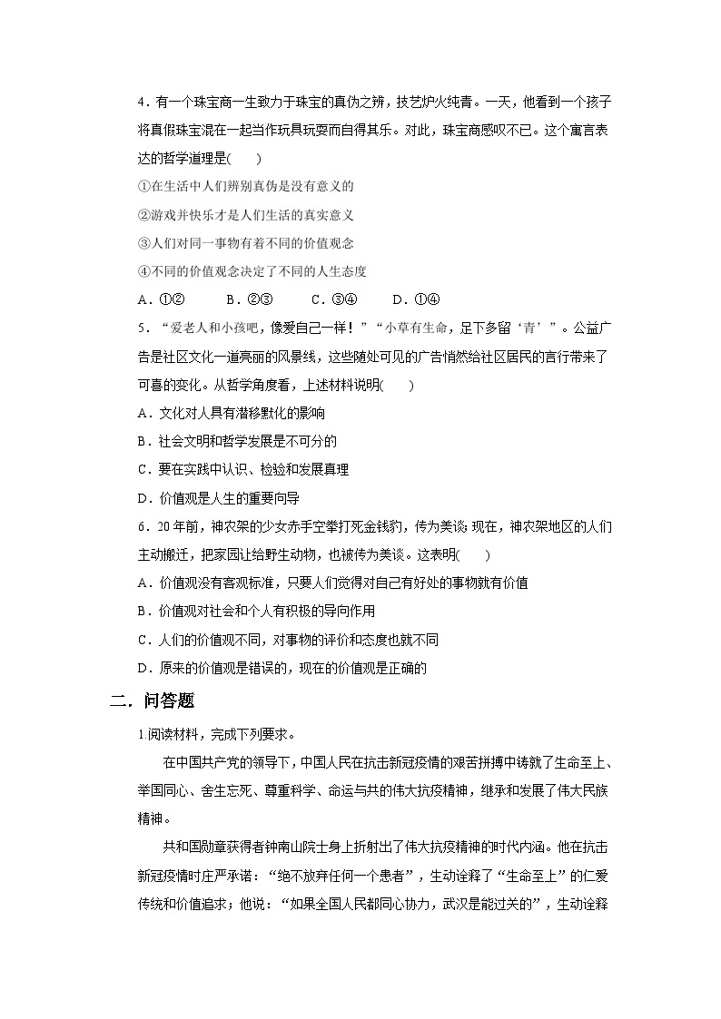 【核心素养目标】新教材必修四《哲学与文化》6.1价值与价值观 课件+教案+练习题（答案）02