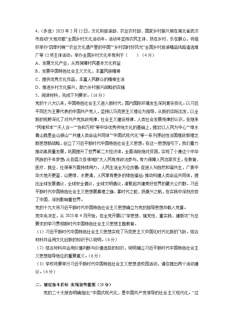 【新高三摸底】2024届新高三-政治开学摸底考试卷（上海专用）02