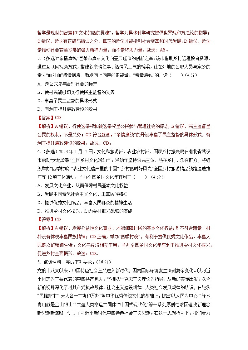 【新高三摸底】2024届新高三-政治开学摸底考试卷（上海专用）02