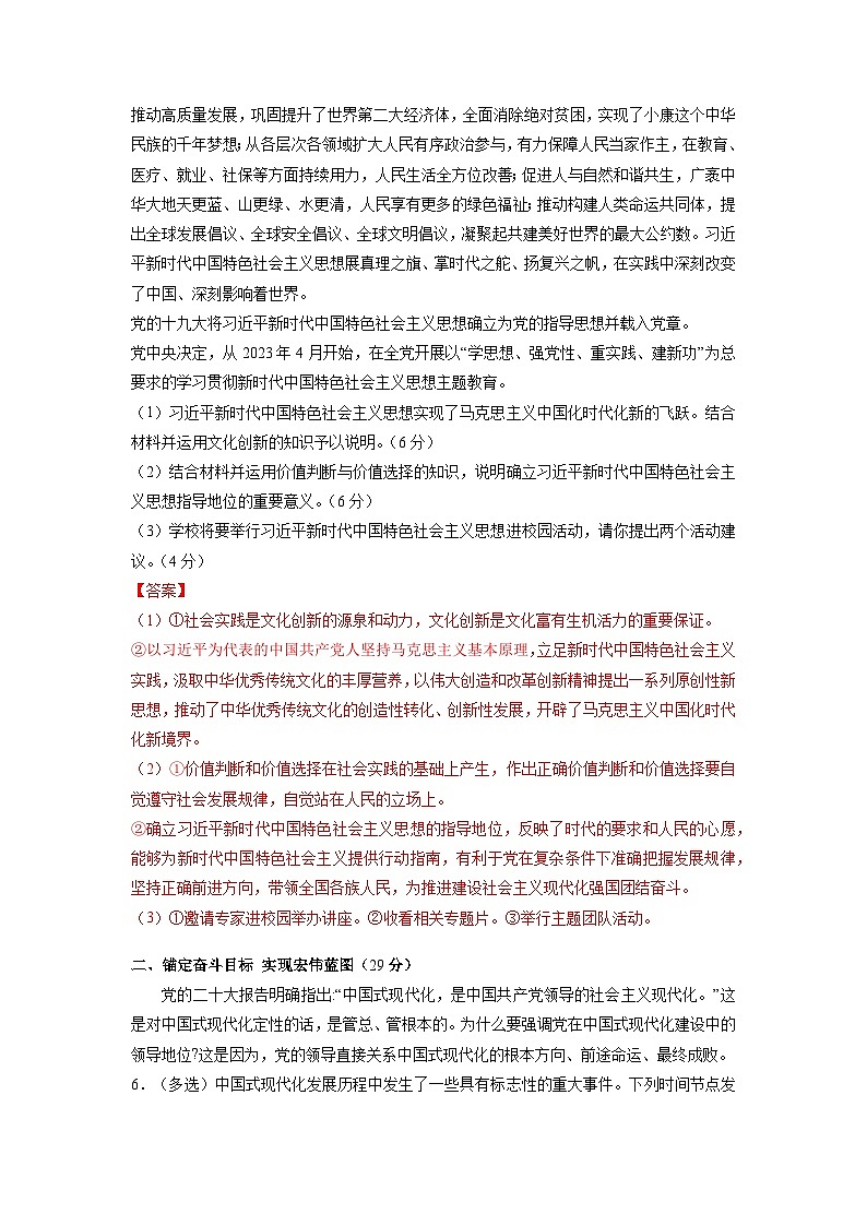 【新高三摸底】2024届新高三-政治开学摸底考试卷（上海专用）03