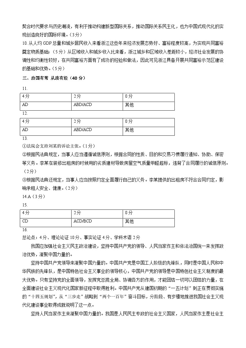 【新高三摸底】2024届新高三-政治开学摸底考试卷（上海专用）02