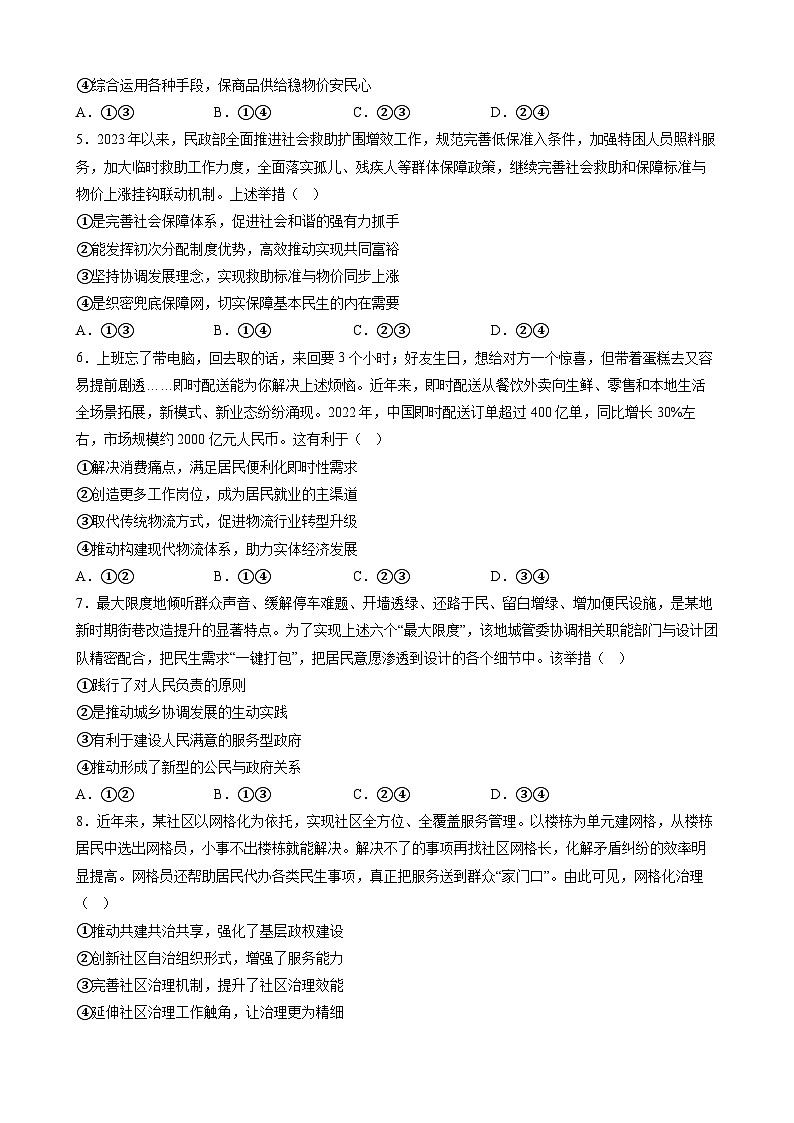 【新高三摸底】2024届新高三-政治开学摸底考试卷（全国通用·旧教材）02