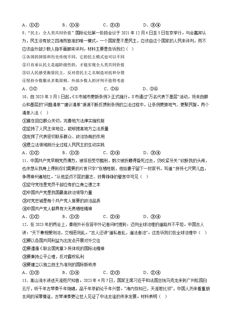 【新高三摸底】2024届新高三-政治开学摸底考试卷（全国通用·旧教材）03