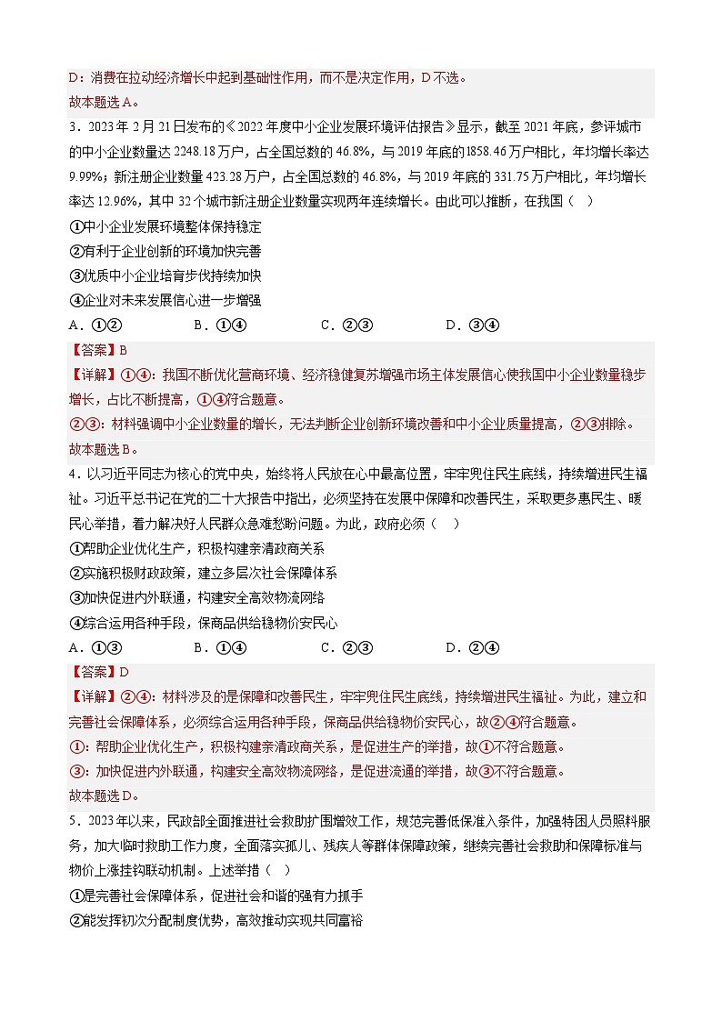 【新高三摸底】2024届新高三-政治开学摸底考试卷（全国通用·旧教材）02