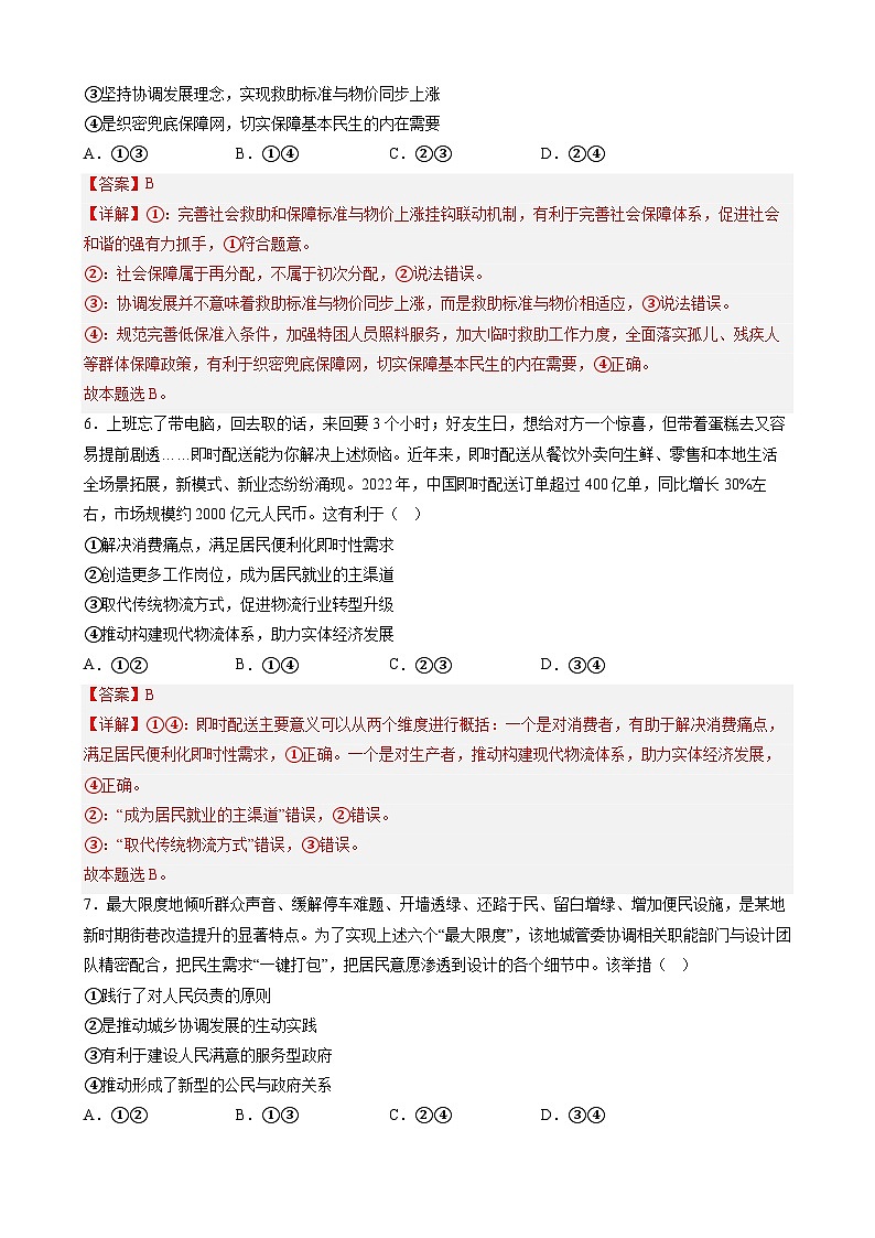 【新高三摸底】2024届新高三-政治开学摸底考试卷（全国通用·旧教材）03