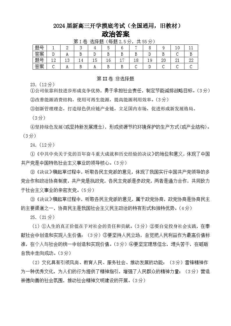 【新高三摸底】2024届新高三-政治开学摸底考试卷（全国通用·旧教材）01
