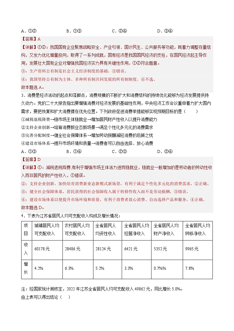 【新高三摸底】2024届新高三-政治开学摸底考试卷（山东专用）02