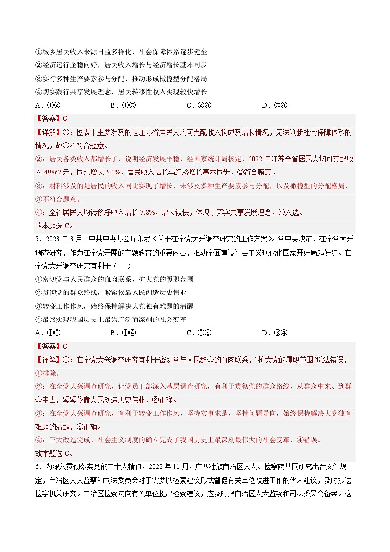 【新高三摸底】2024届新高三-政治开学摸底考试卷（山东专用）03