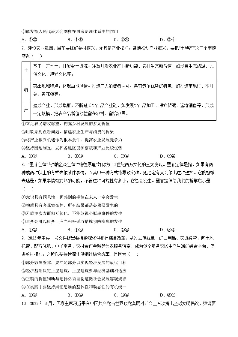 【新高三摸底】2024届新高三-政治开学摸底考试卷（山东专用）03