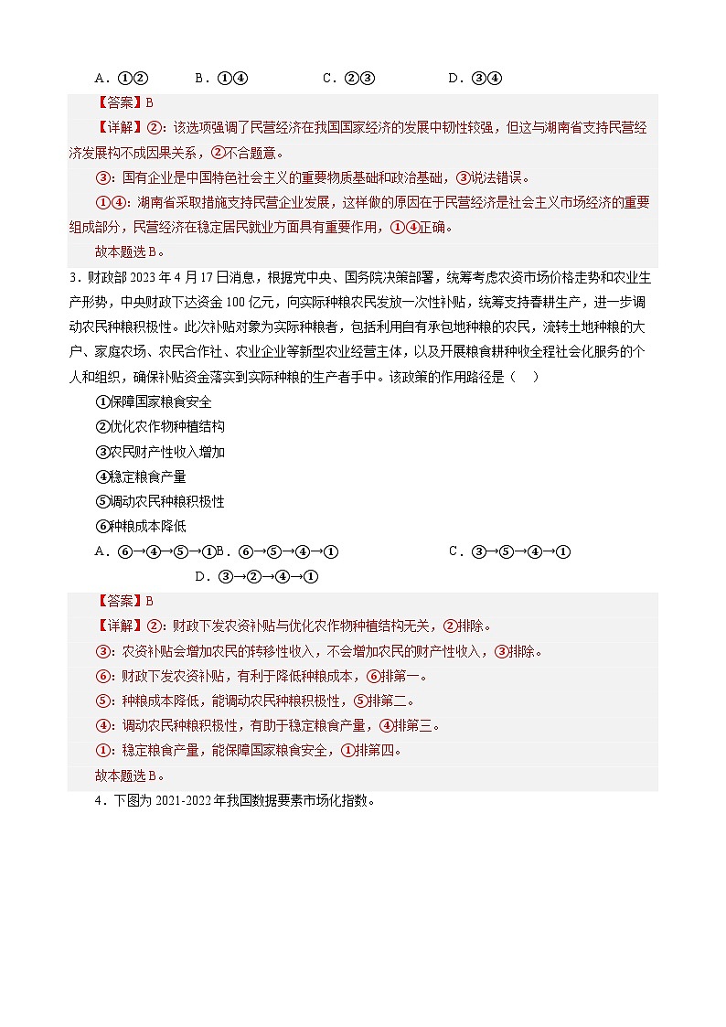 【新高三摸底】2024届新高三-政治开学摸底考试卷（江苏专用）02