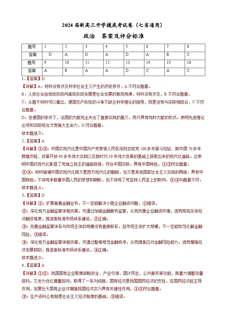 【新高三摸底】2024届新高三-政治开学摸底考试卷（江西、安徽、贵州、广西、黑龙江、吉林、甘肃七省通用）01
