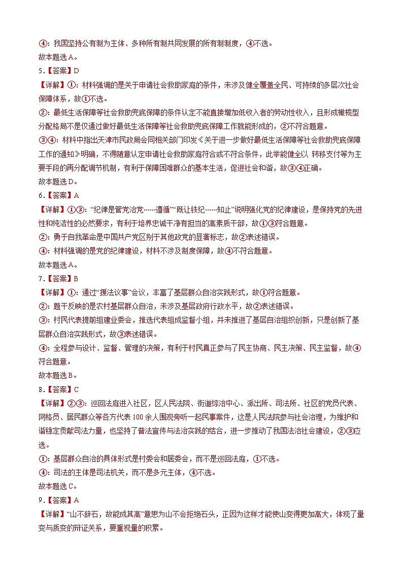 【新高三摸底】2024届新高三-政治开学摸底考试卷（江西、安徽、贵州、广西、黑龙江、吉林、甘肃七省通用）02