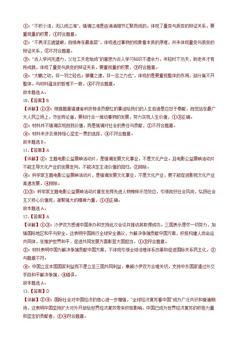 【新高三摸底】2024届新高三-政治开学摸底考试卷（江西、安徽、贵州、广西、黑龙江、吉林、甘肃七省通用）03