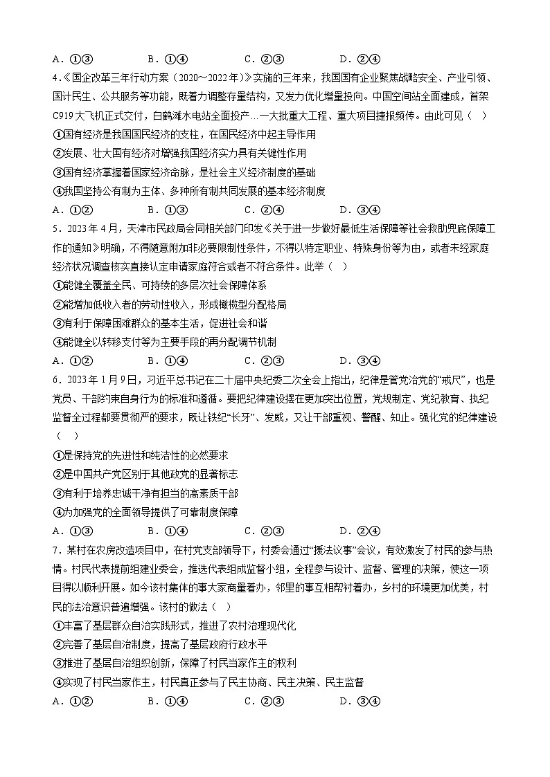 【新高三摸底】2024届新高三-政治开学摸底考试卷（江西、安徽、贵州、广西、黑龙江、吉林、甘肃七省通用）02