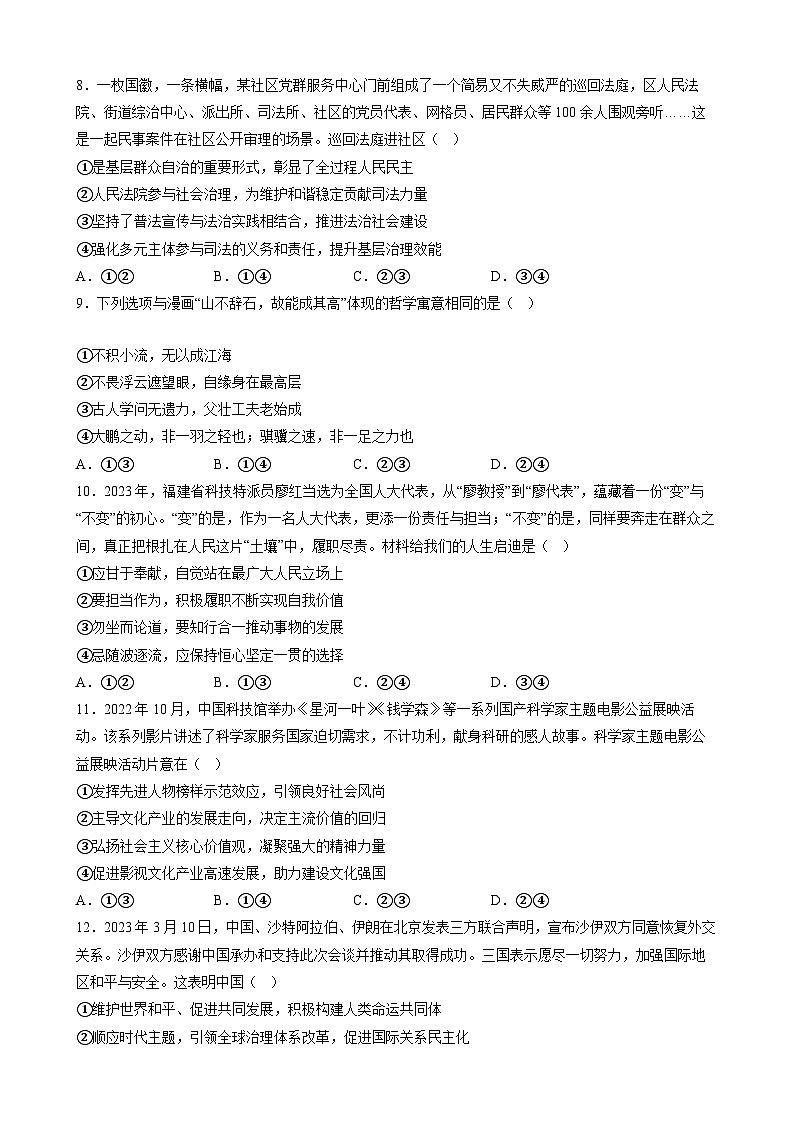 【新高三摸底】2024届新高三-政治开学摸底考试卷（江西、安徽、贵州、广西、黑龙江、吉林、甘肃七省通用）03