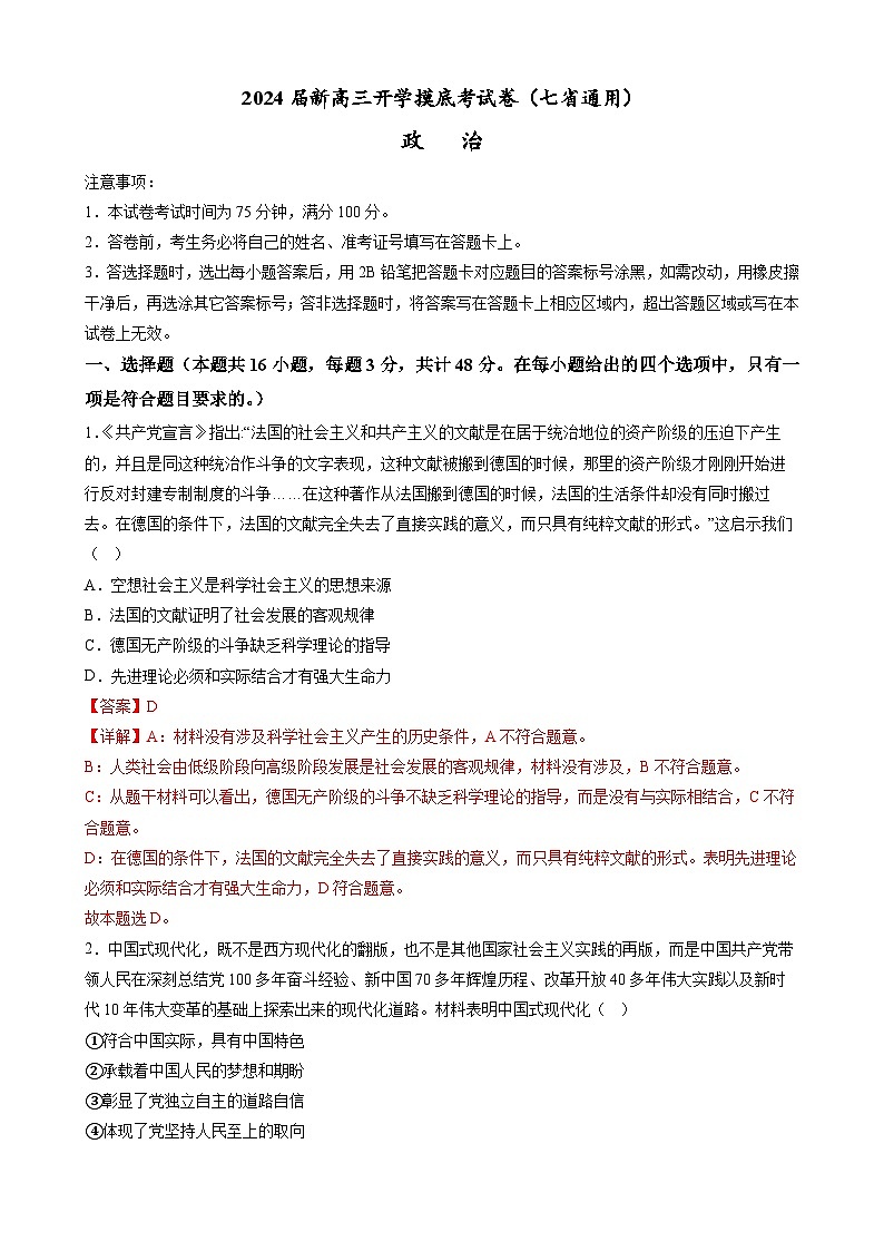 【新高三摸底】2024届新高三-政治开学摸底考试卷（江西、安徽、贵州、广西、黑龙江、吉林、甘肃七省通用）01