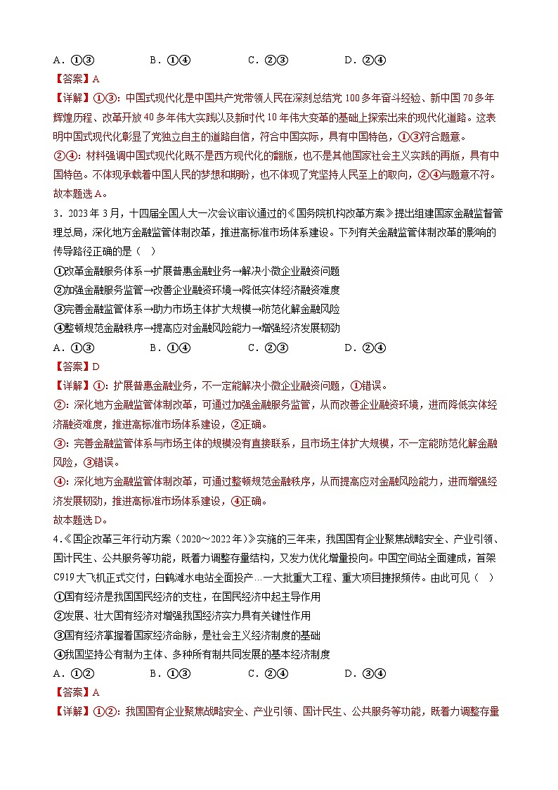 【新高三摸底】2024届新高三-政治开学摸底考试卷（江西、安徽、贵州、广西、黑龙江、吉林、甘肃七省通用）02