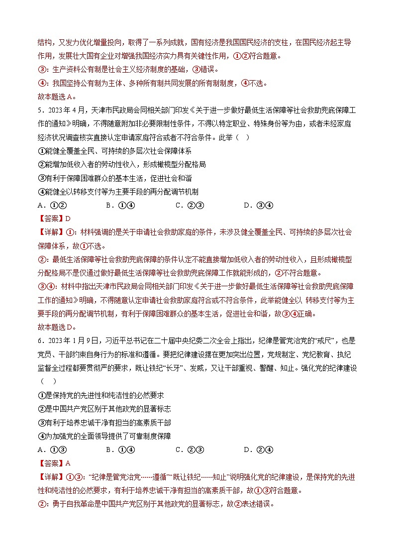 【新高三摸底】2024届新高三-政治开学摸底考试卷（江西、安徽、贵州、广西、黑龙江、吉林、甘肃七省通用）03