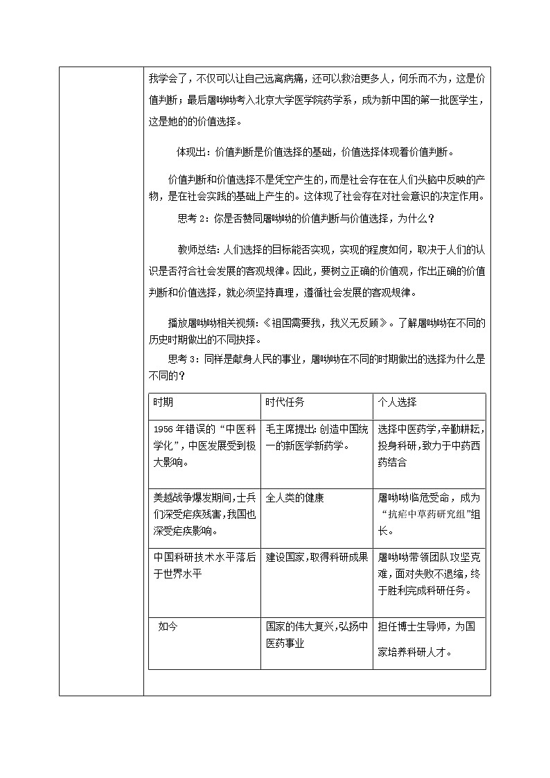 6.2价值判断与价值选择教学设计第3页