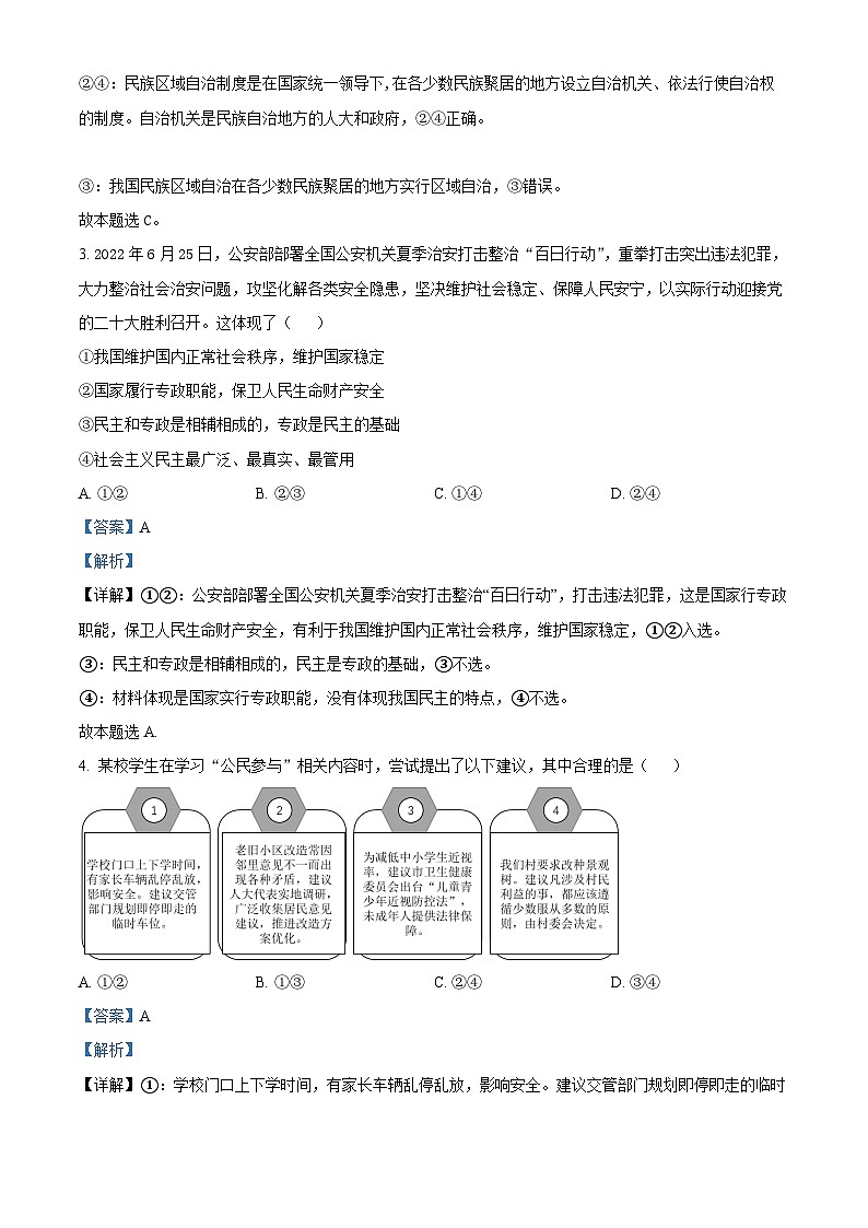 精品解析：福建省莆田第十五中学2022-2023学年高一下学期期中测试政治试题（解析版）02