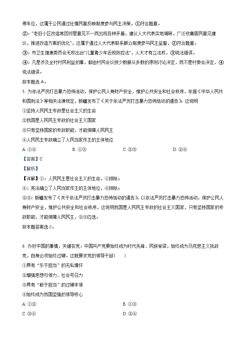 精品解析：福建省莆田第十五中学2022-2023学年高一下学期期中测试政治试题（解析版）03