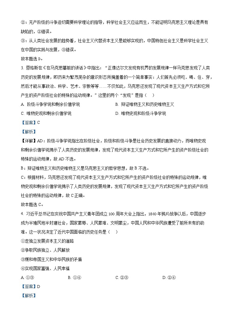 精品解析：甘肃省临夏州临夏县中学2022-2023学年高一下学期开学检测政治试题（解析版）02
