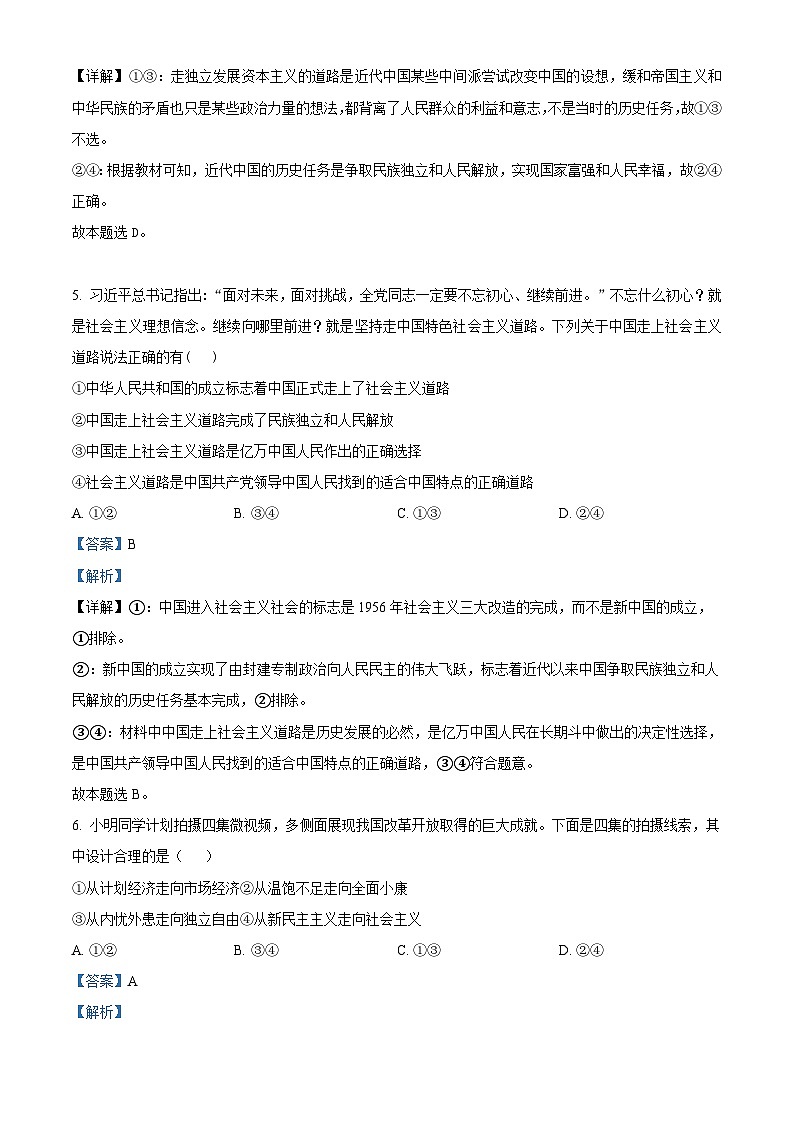 精品解析：甘肃省临夏州临夏县中学2022-2023学年高一下学期开学检测政治试题（解析版）03