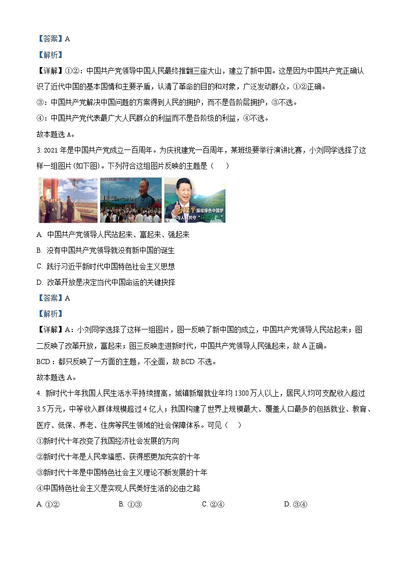 精品解析：甘肃省张掖市某重点校2022-2023学年高一下学期期中考试政治（合格考）试题（解析版）第2页