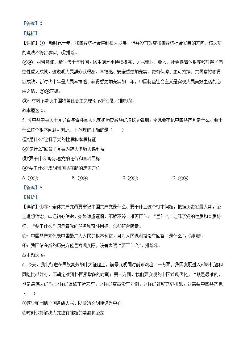 精品解析：甘肃省张掖市某重点校2022-2023学年高一下学期期中考试政治（合格考）试题（解析版）第3页
