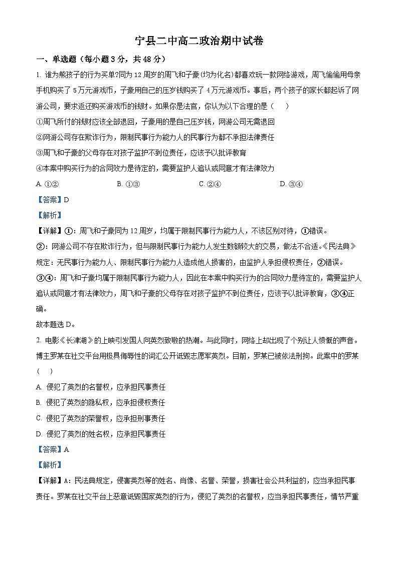精品解析：甘肃省庆阳市宁县第二中学2022-2023学年高二下学期期中考试政治试题（解析版）第1页
