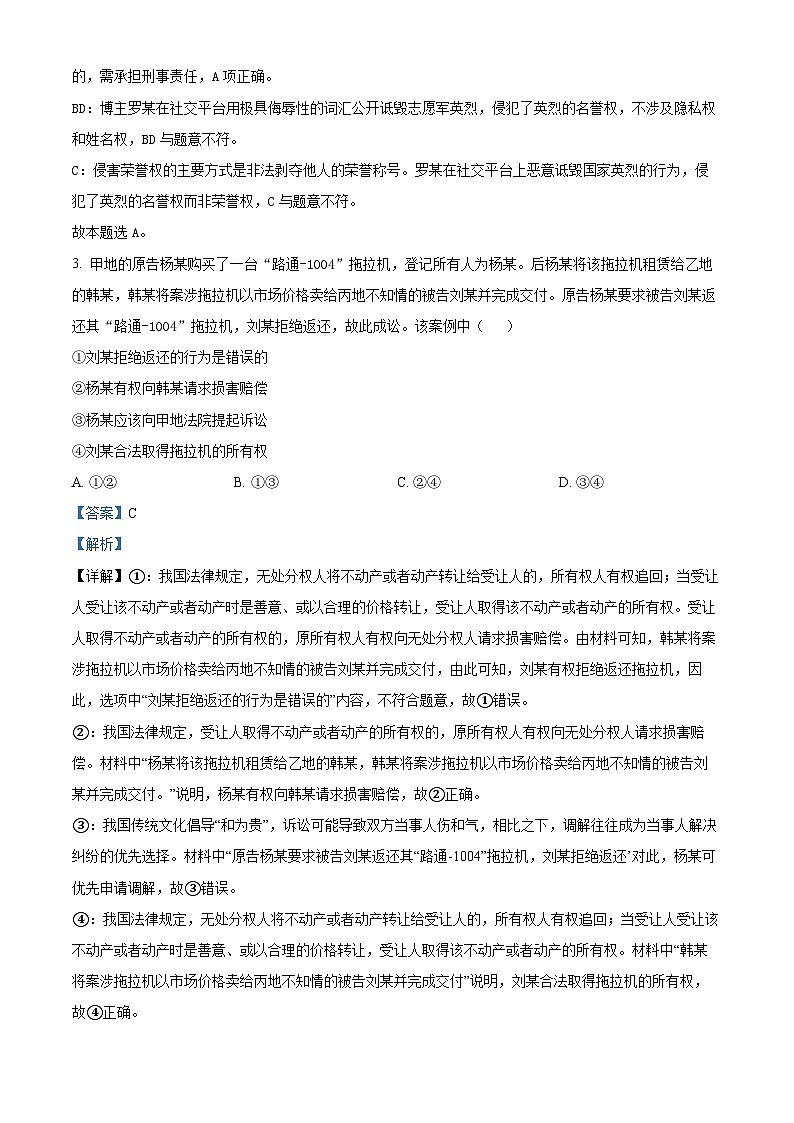 精品解析：甘肃省庆阳市宁县第二中学2022-2023学年高二下学期期中考试政治试题（解析版）第2页