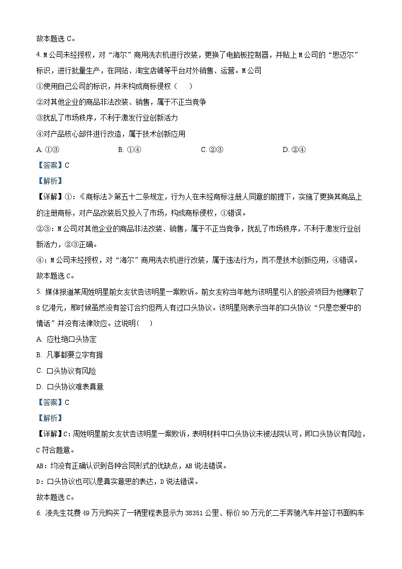精品解析：甘肃省庆阳市宁县第二中学2022-2023学年高二下学期期中考试政治试题（解析版）第3页