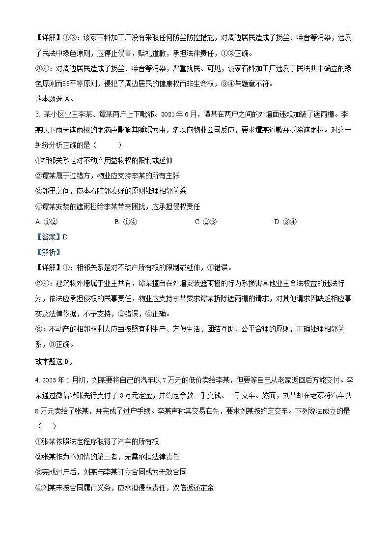 精品解析：河北省高碑店市崇德实验中学2022-2023学年高二下学期3月月考政治试题（解析版）02