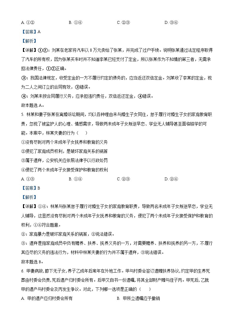 精品解析：河北省高碑店市崇德实验中学2022-2023学年高二下学期3月月考政治试题（解析版）03
