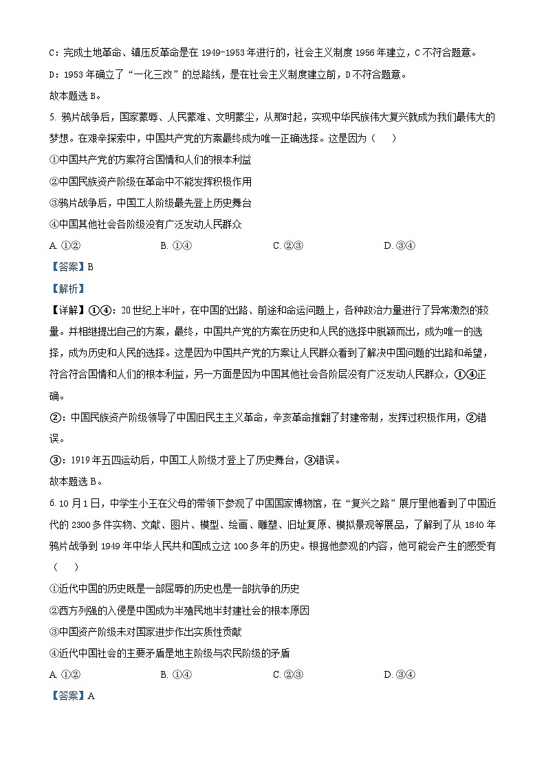 精品解析：河南省原阳县第三高级中学2022-2023学年高一下学期第一次月考政治试题（解析版）第3页
