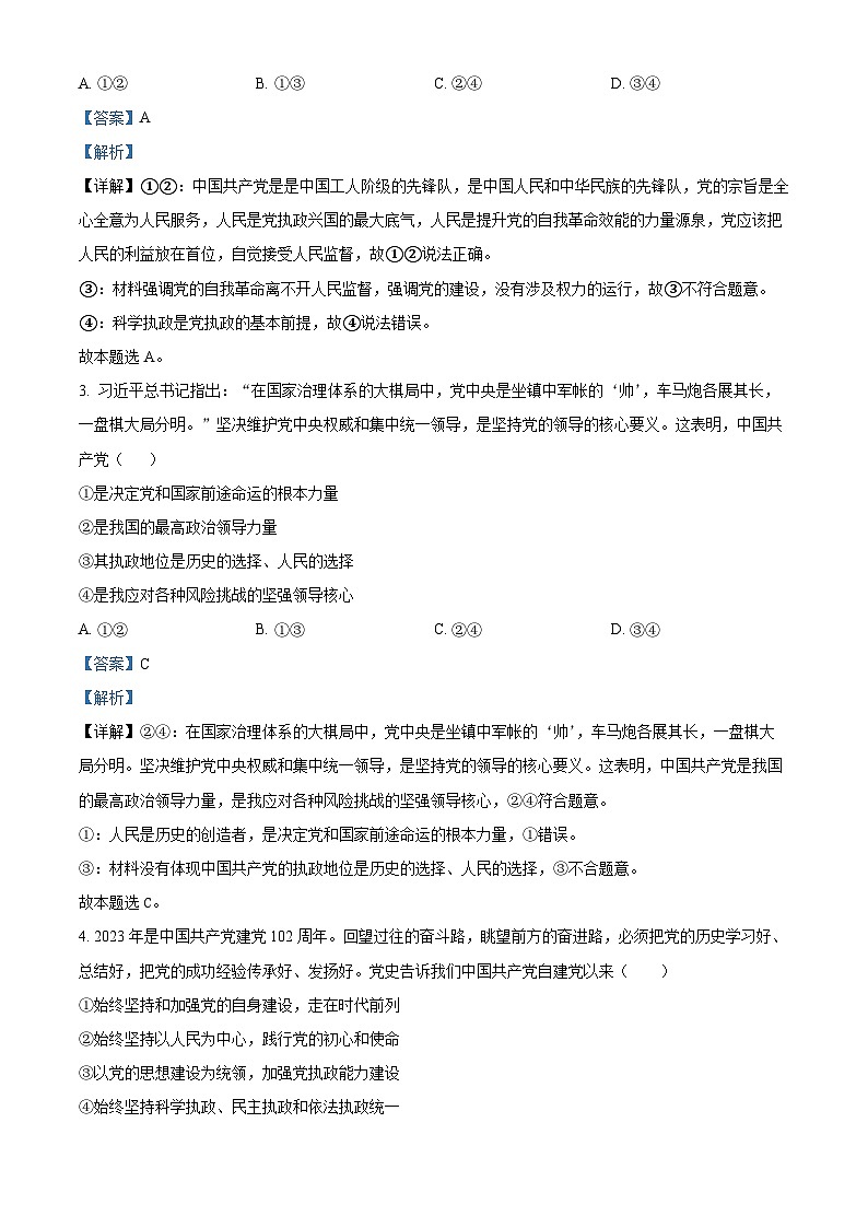 精品解析：黑龙江省大庆实验中学实验二部2022-2023学年高一下学期期末考试政治试题（解析版）02