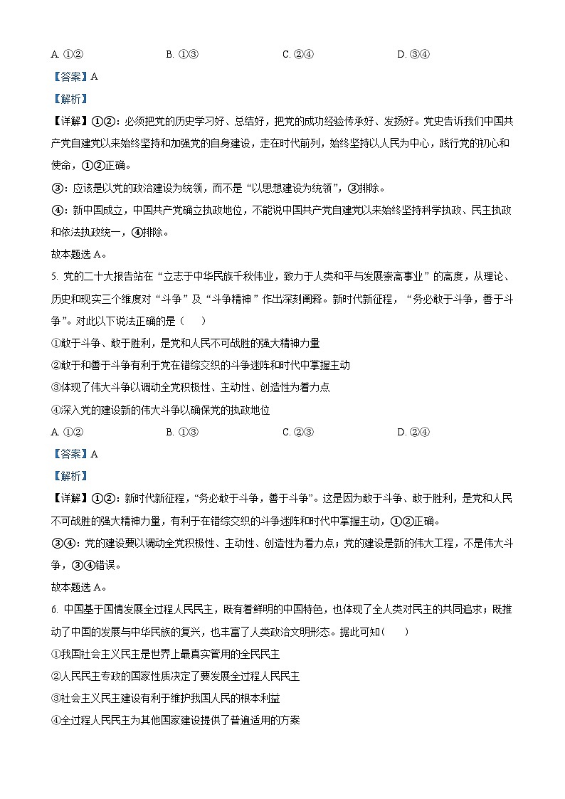 精品解析：黑龙江省大庆实验中学实验二部2022-2023学年高一下学期期末考试政治试题（解析版）03