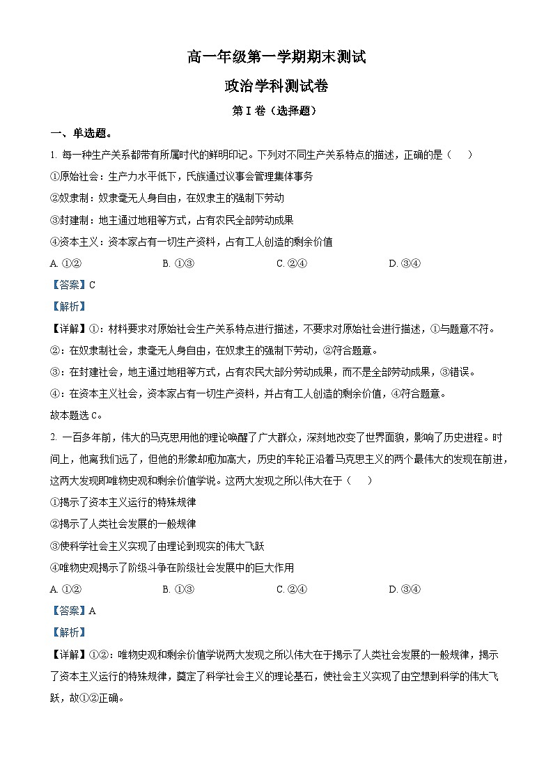 精品解析：湖北省宜昌英杰学校2022-2023学年高一上学期期末考试政治试题（解析版）01