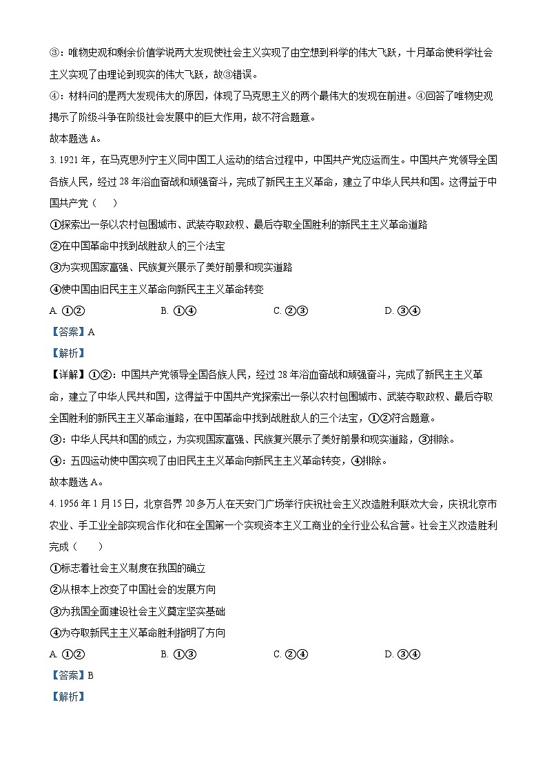 精品解析：湖北省宜昌英杰学校2022-2023学年高一上学期期末考试政治试题（解析版）02