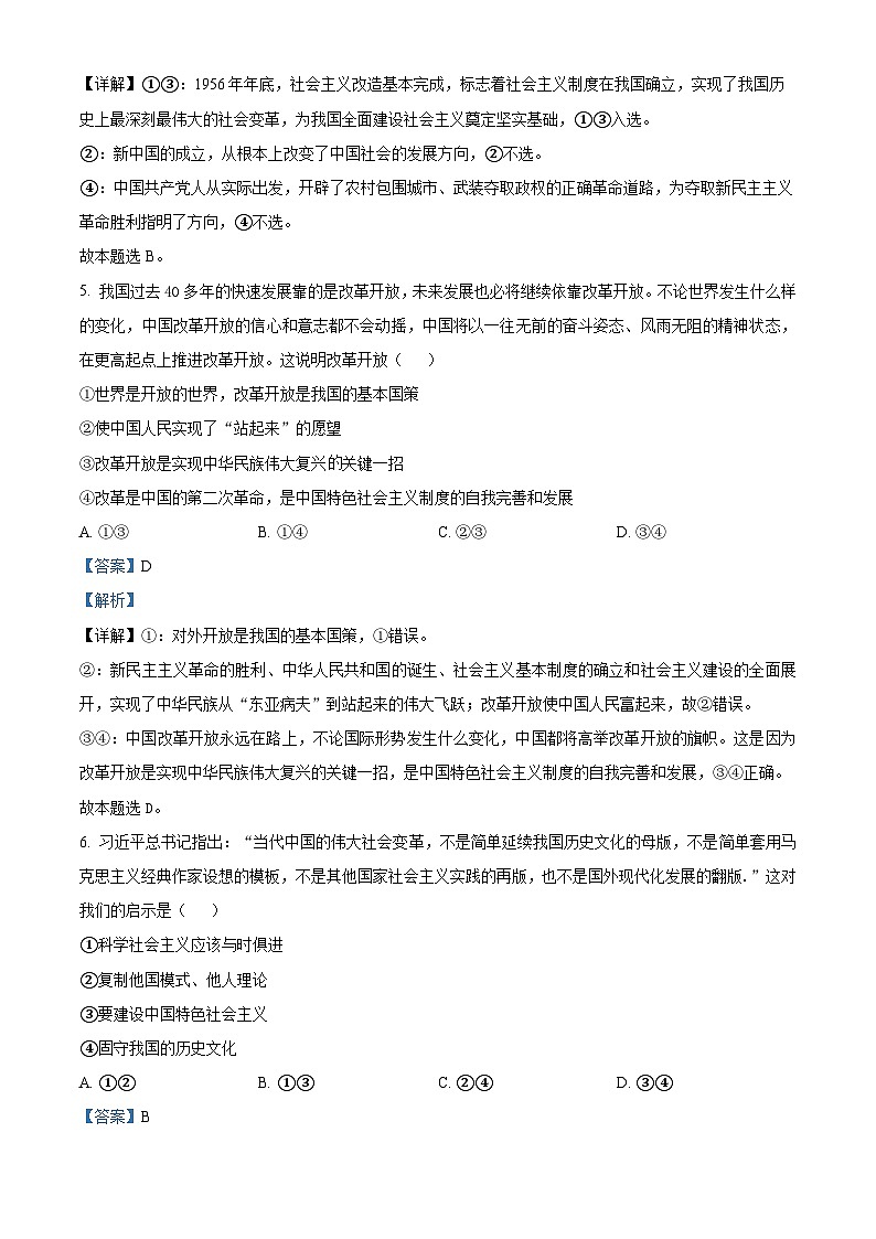 精品解析：湖北省宜昌英杰学校2022-2023学年高一上学期期末考试政治试题（解析版）03